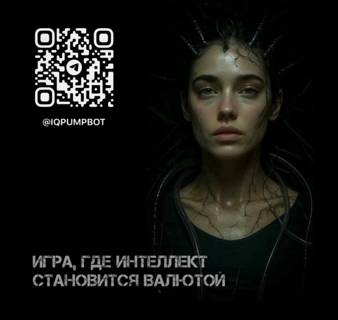 Проект IQ Pump